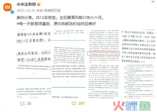 小米品牌安全官微更名！“小米法务部”正式上线
