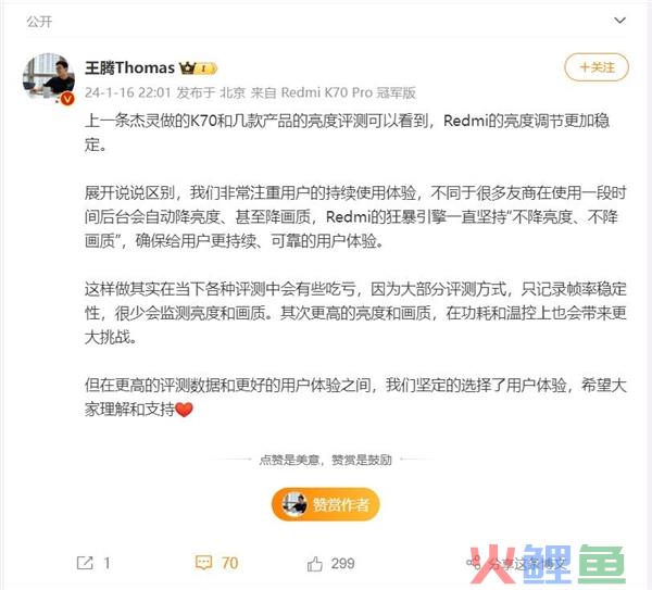 Redmi K70不降亮度 体验比友商更好 王腾：在评测中会吃亏