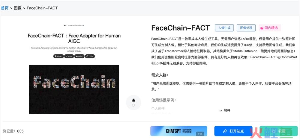AI人像生成零成本图像处理软件下载地址 FaceChain-FACT官网体验入口