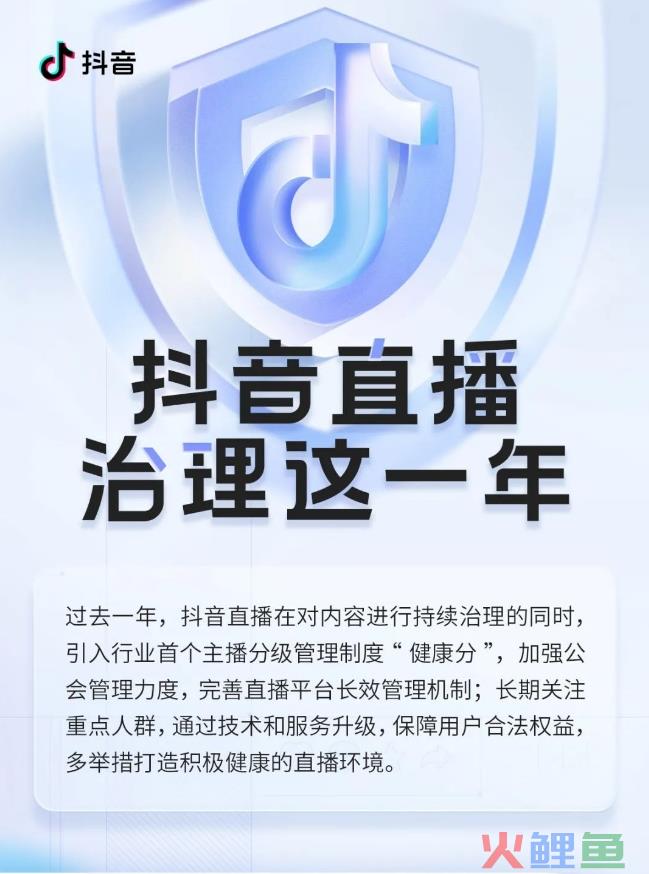 抖音直播：2023年无限期回收“秀才”等29万个主播直播权限