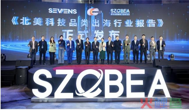 重磅|2024跨境电商行业数据报告大会发布北美科技品类出海行业报告