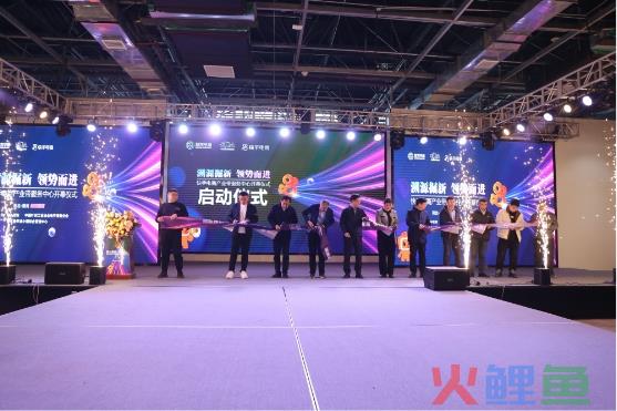 快手电商清河产业带服务中心正式开幕 多方携手共促羊绒产业带发展