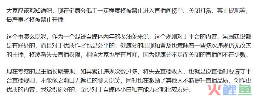 当抖音给主播们戴上“紧箍咒”