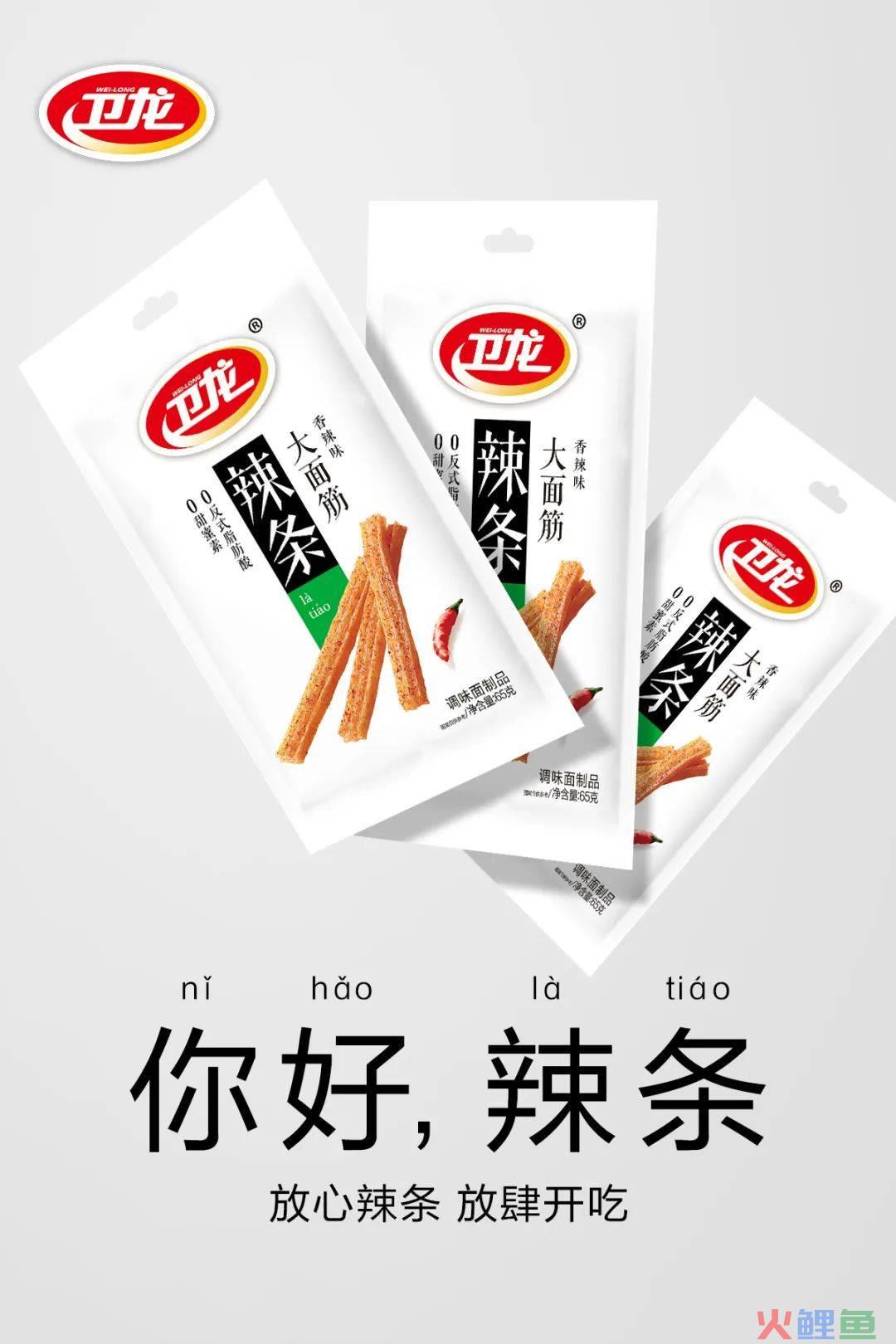 卫龙，从辣条走向“美味”