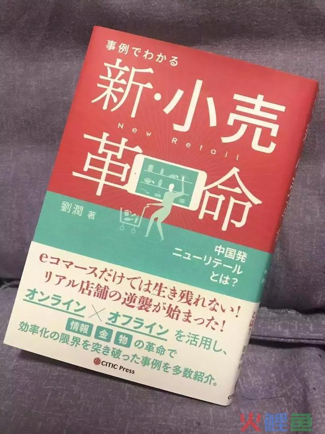 连任日本图书榜第一位的《新零售》都讲了什么？