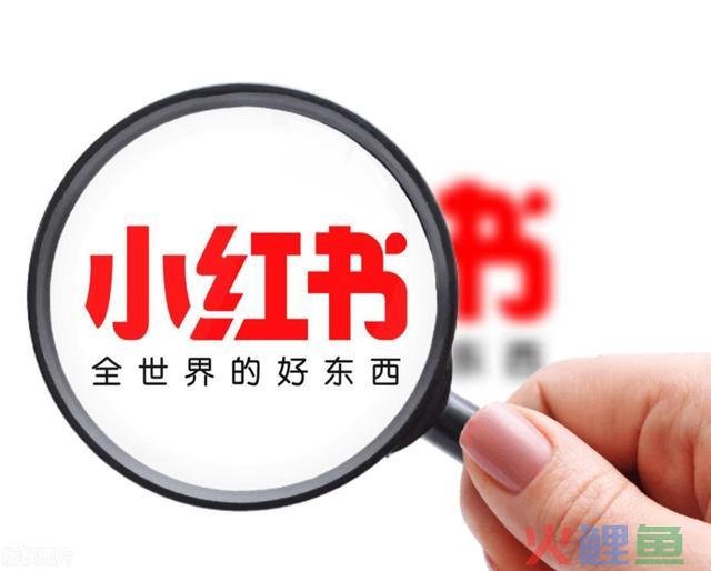 小红书运营推广方法分享 