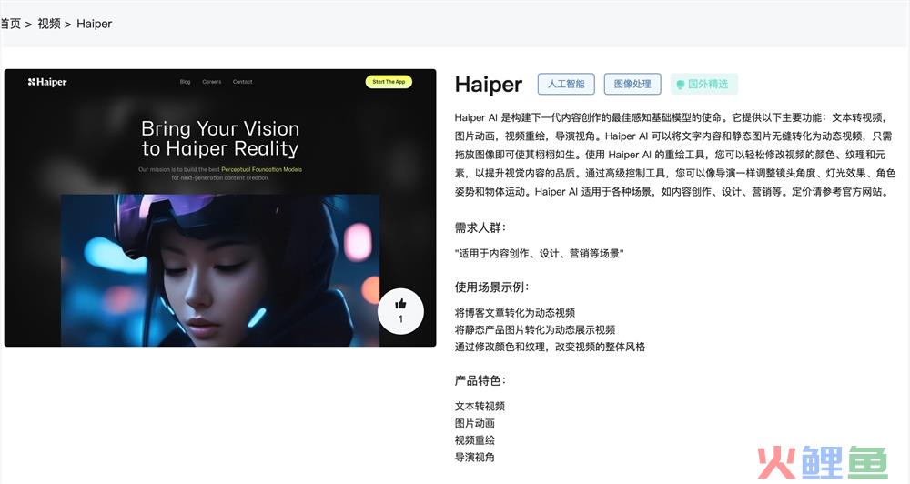 Haiper Al官网体验入口 AI图像处理视频生成工具软件免费下载地址