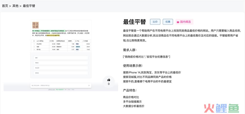 AI电商价格对比工具在线使用地址 最佳平替体验入口