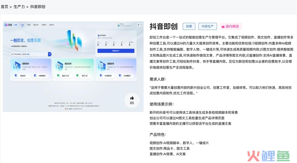 AI一站式图文视频生产与管理平台在线使用地址 抖音即创体验入口