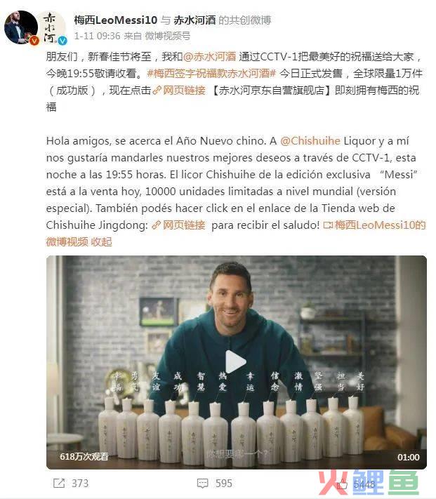 梅西卖酒“送祝福”，粉丝冲不冲？