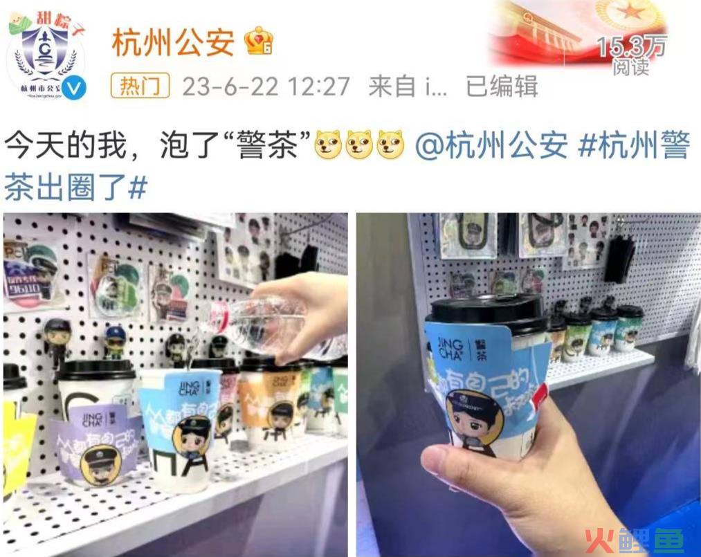 警茶开“警茶”