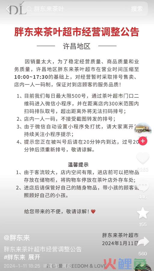 为什么胖东来的茶叶卖爆了？