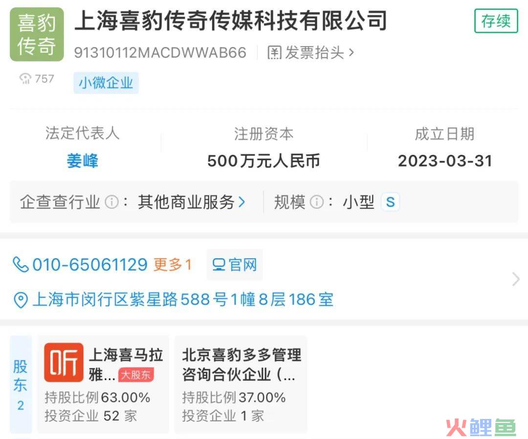 喜马拉雅喜豹入局短剧一年