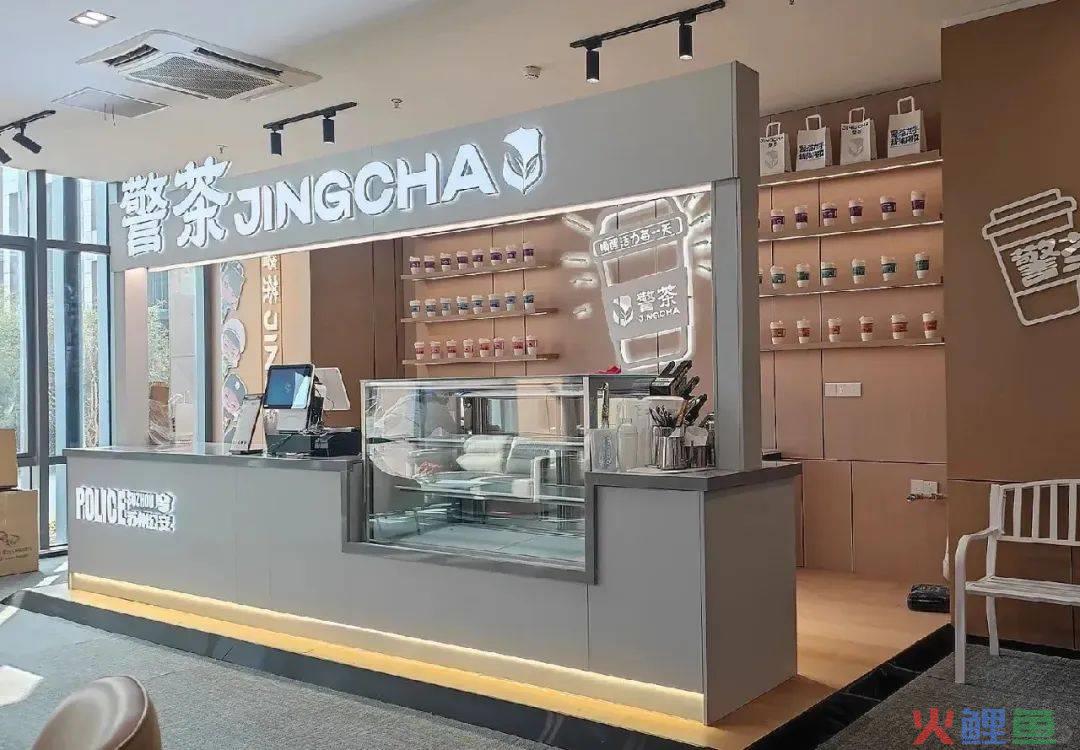 警茶开“警茶”