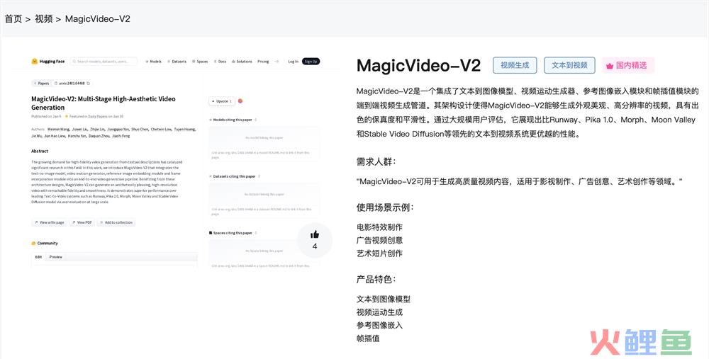 字节跳动MagicVideo-V2下载地址 AI视频生成软件在线使用教程指南