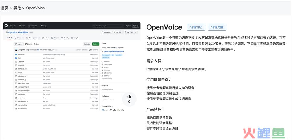 OpenVoice官网体验入口 开源AI语音克隆技术在线使用教程指南