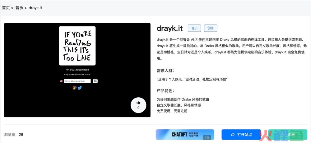 drayk.it官网体验入口 AI创作Drake风格歌曲在线工具使用地址