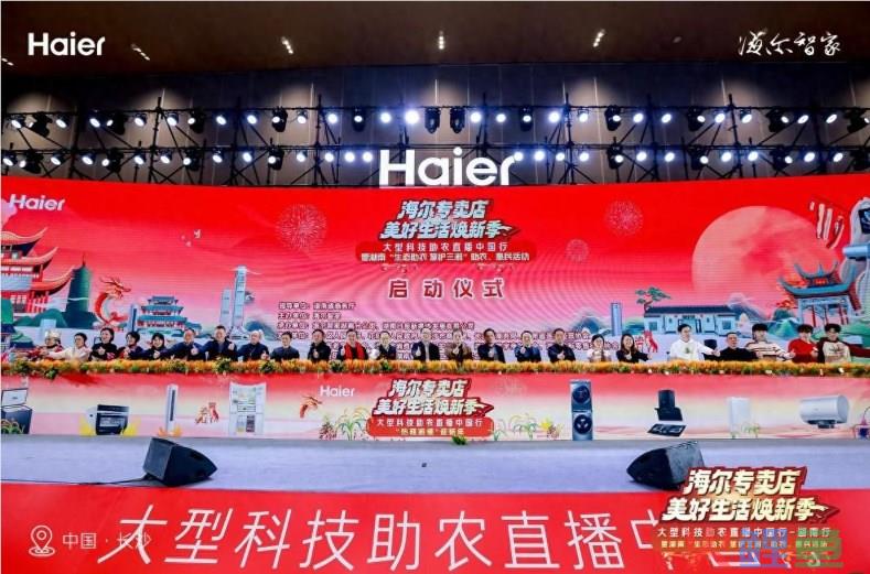 智慧迎新年！海尔专卖店科技助农直播走进湖南