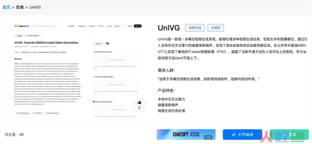 UniVG官网体验入口 AI多模态视频生成系统在线使用地址
