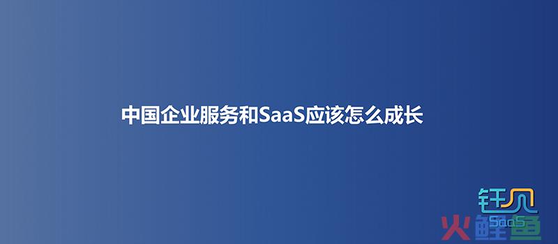 从硬件入手做SaaS，中国企服也可以找到自己的增长范式
