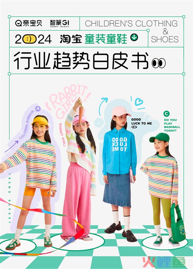 2024童装童鞋行业有哪些新机会?淘宝给出了答案