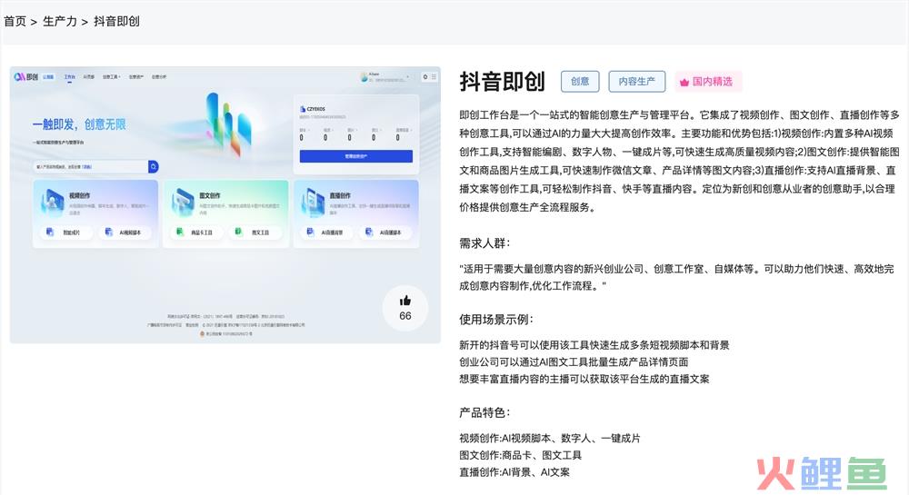 「即创工作台」使用入口 抖音AI创意生产平台使用方法教程指南