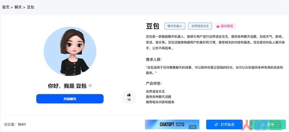 AI自然语言交互聊天机器人使用方法教程指南 豆包体验入口