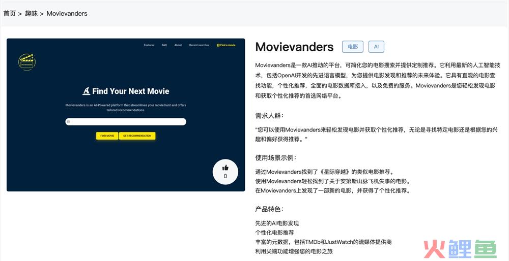 Movievanders官网体验入口 AI电影推荐平台在线使用地址