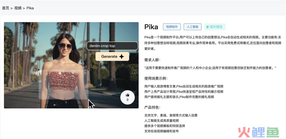 AI视频制作网页版免费使用地址 Pika官网体验入口