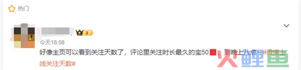微博上线关注天数新功能：快看看你关注喜欢的博主多久了