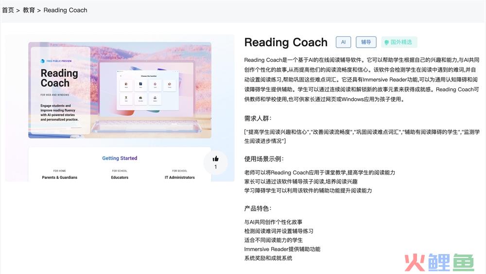 Reading Coach官网体验入口 AI在线阅读辅导软件免费使用地址
