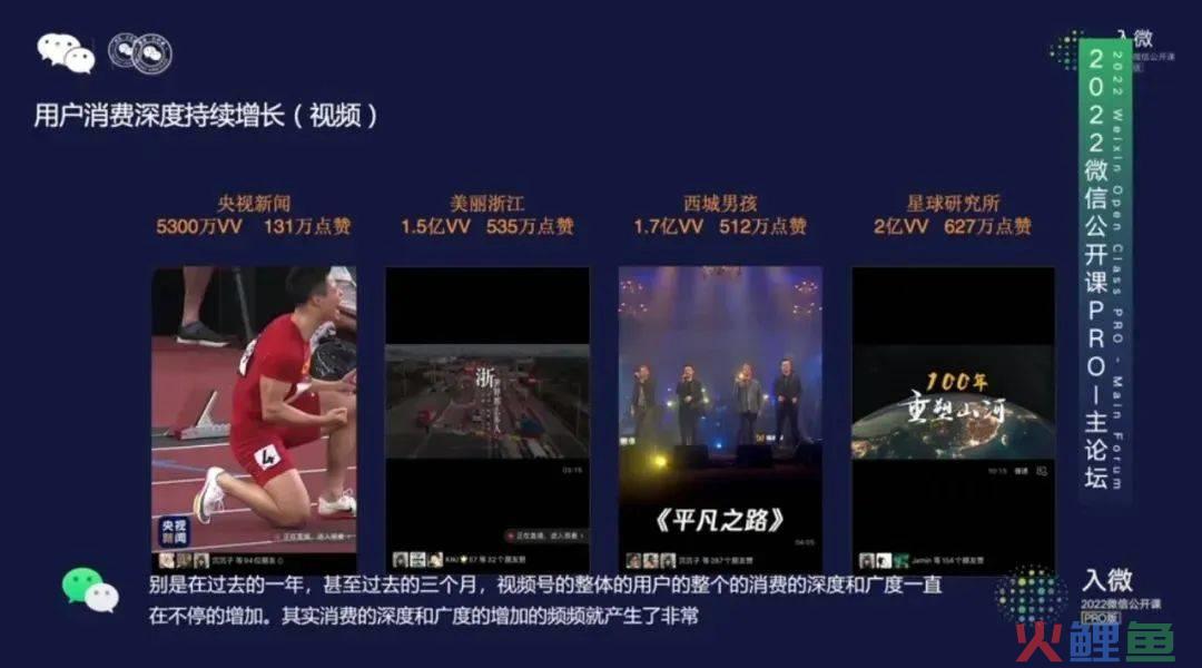 扒完历年微信公开课，我们窥见视频号4年的演化路径