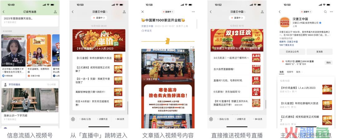 扒完历年微信公开课，我们窥见视频号4年的演化路径