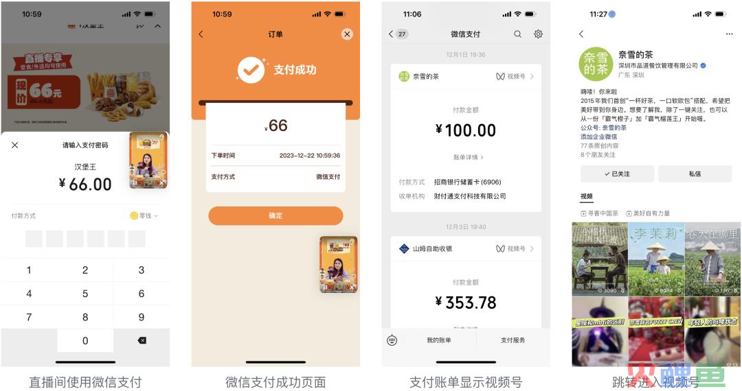 扒完历年微信公开课，我们窥见视频号4年的演化路径