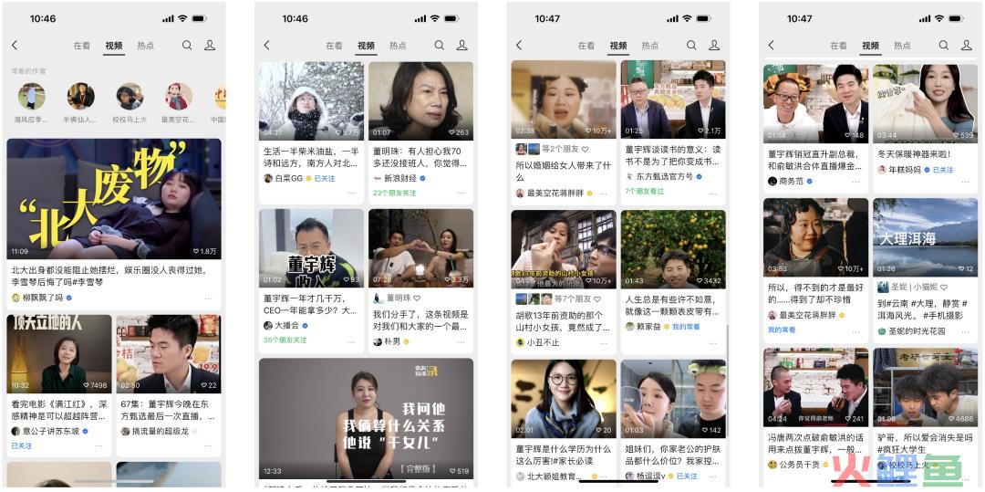 扒完历年微信公开课，我们窥见视频号4年的演化路径
