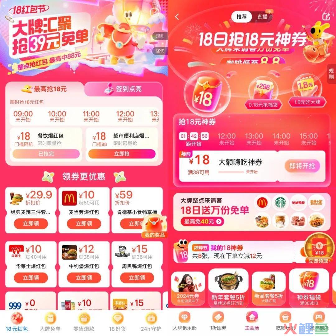 饿了么18红包节：主题营销中的超级玩家
