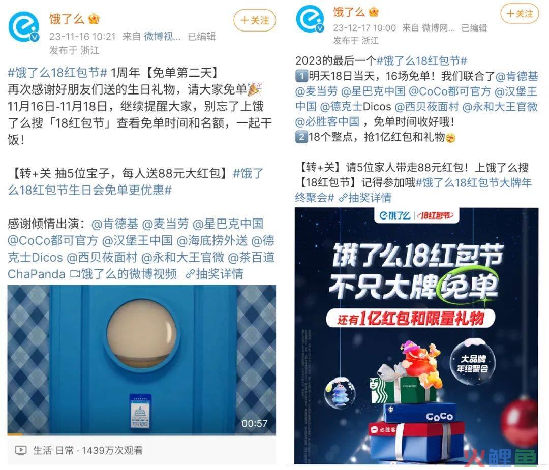 饿了么18红包节：主题营销中的超级玩家