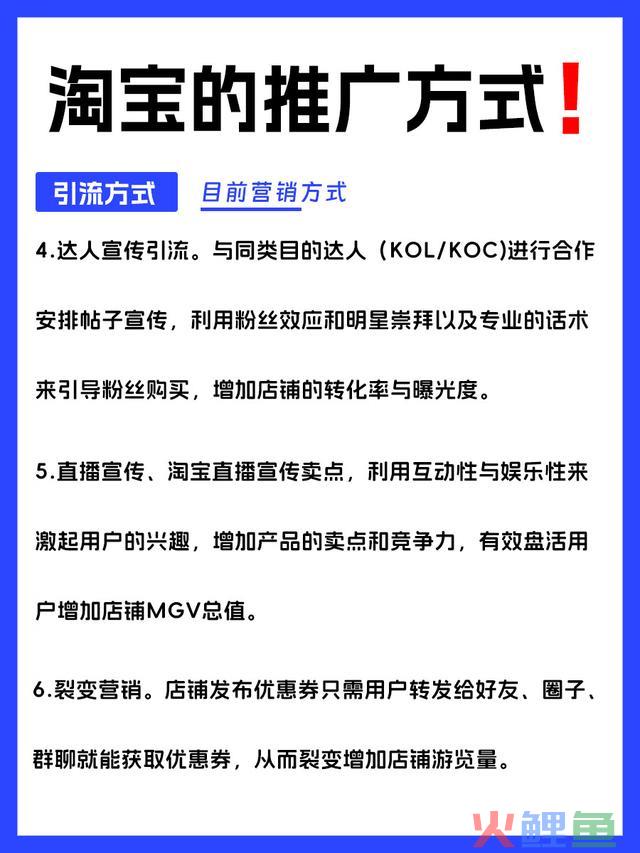 淘宝运营|各类分歧的营销推行方式