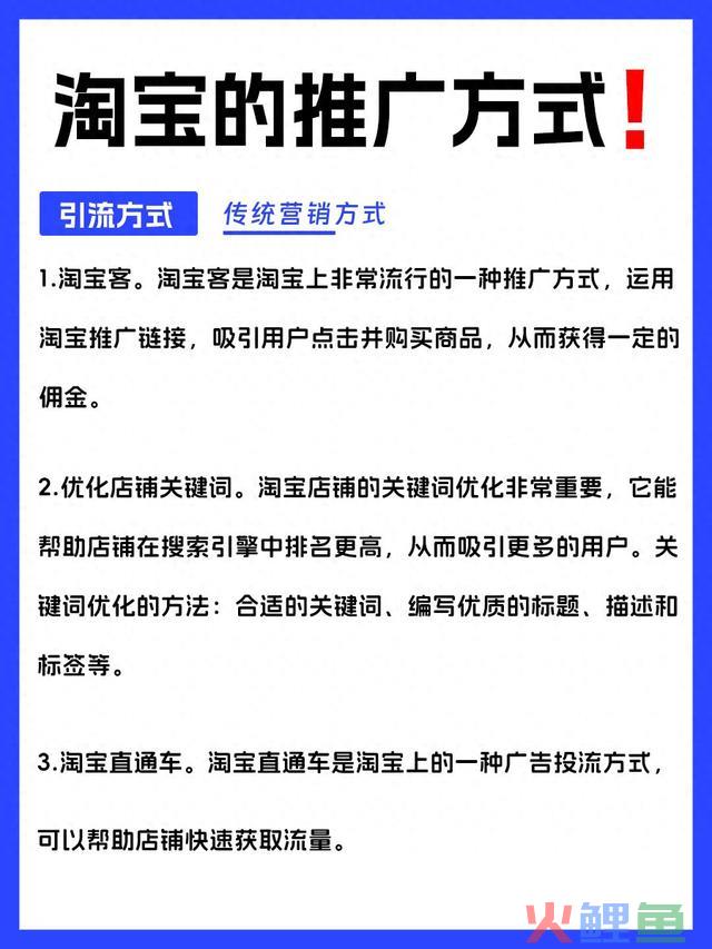 淘宝运营|各类不同的营销推广方式 