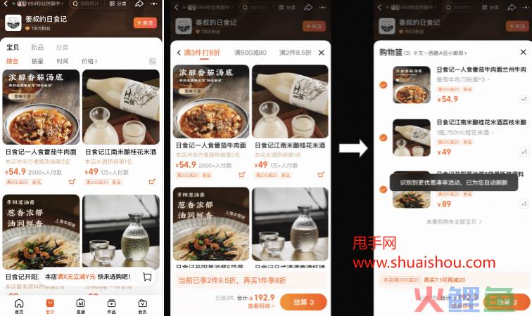 天猫店内购物篮是什么？功能介绍来了！