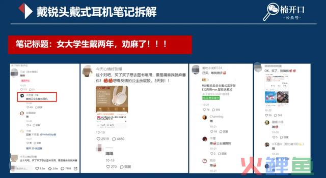 小红书上仅靠2条非贸易爆文撬动80w销量，低本钱营销必看！