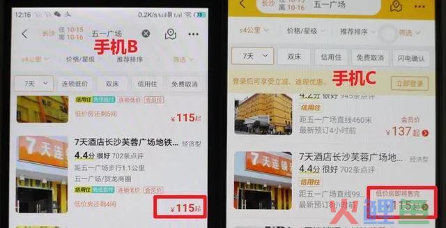 大数据“杀熟”：你被算计了吗？