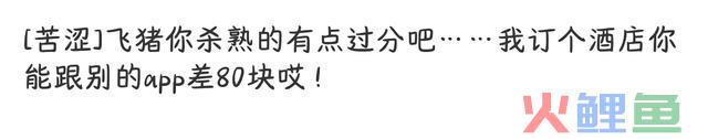 大数据“杀熟”：你被算计了吗？