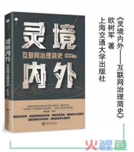 《灵境内外》：互联网全球治理需要中国视角 