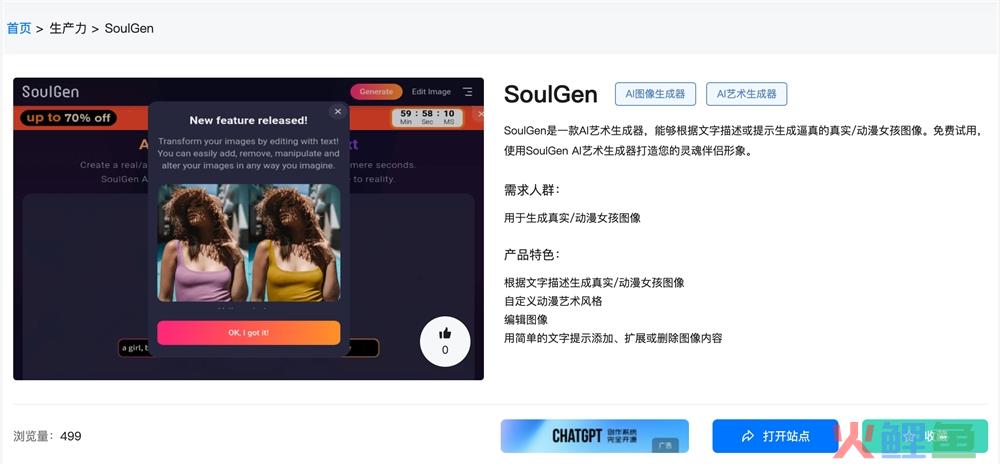 SoulGen官网体验入口 AI生成动漫女孩图像使用方法教程