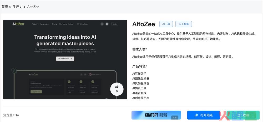 AItoZee官网体验入口 一站式AI应用工具中心在线使用地址