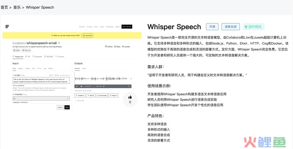 Whisper Speech官网体验入口 开源AI语音合成工具免费使用地址