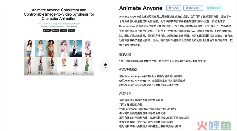 AI生成动画视频网页版在线使用地址 Animate Anyone体验入口
