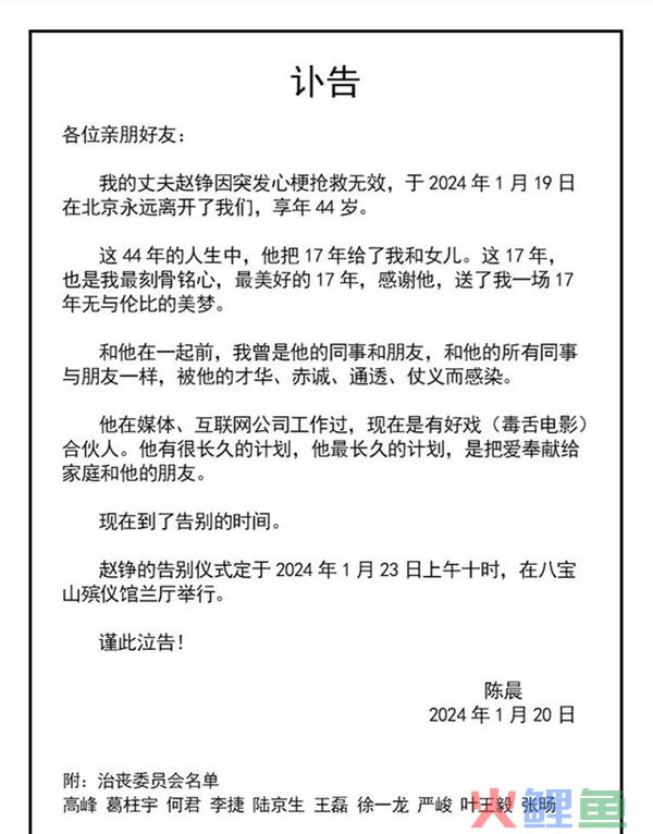 资深媒体人赵铮突发心梗离世 年仅44岁：抢救了7天