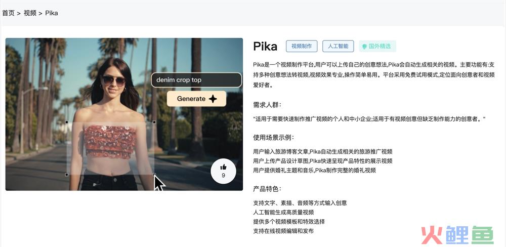 AI生成视频软件工具app免费试用地址 Pika官网体验入口